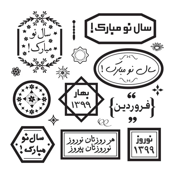 Farsça Mesaj Pankartlarında Çizgi Siyahı Mutlu Farsça Yeni Yıl Beyaz — Stok Vektör