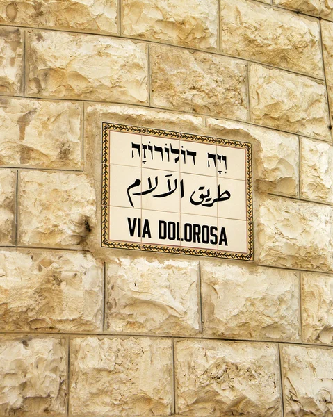Sinal de rua Via Dolorosa em Jerusalém — Fotografia de Stock