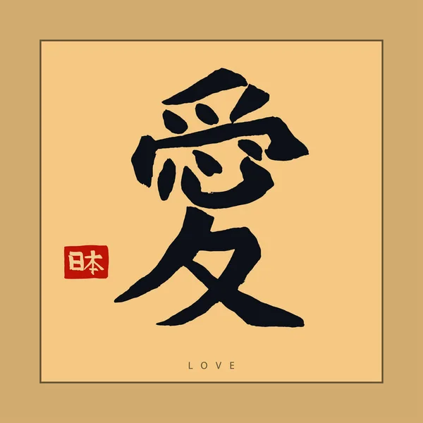 Hieroglyph Jepang, Hand menggambar kaligrafi Jepang. Vektor - Stok Vektor