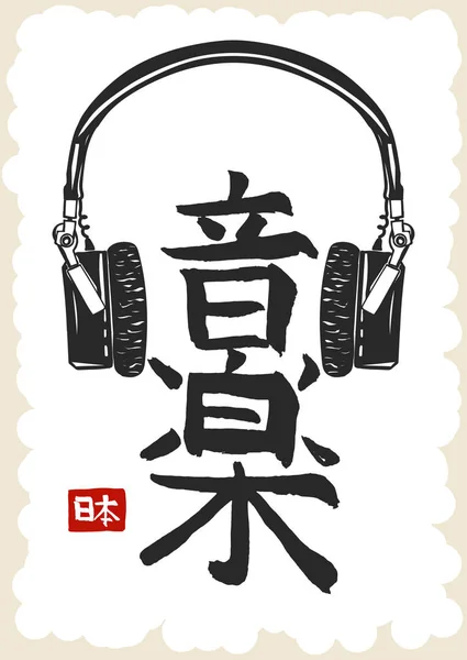 Japan Music Hieroglyph, Calligrafia giapponese disegnata a mano. Vettore — Vettoriale Stock