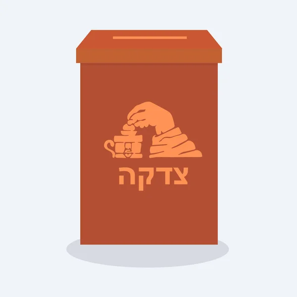 Tzedakah. Caja para tzedakah. Dibuja a mano, boceto. silueta. Letras hebreas. Hanukkah . — Archivo Imágenes Vectoriales