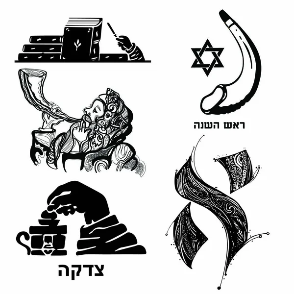 Rosh Hashanah Yahudi yeni yılı tasarım öğeleri. Doodle simgeler kümesi. İbranice metin mutlu yeni yıl. Rosh Hashanah sembolleri. — Stok Vektör