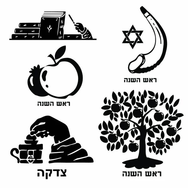 Piktogram Yahudi yeni yılı tatil büyük Set simgeleri. Vektör Collection sonbahar Rosh Hashanah tatil. — Stok Vektör