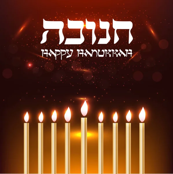 Διάνυσμα φόντο Hanukkah. Λαμπερά αστέρια. — Διανυσματικό Αρχείο