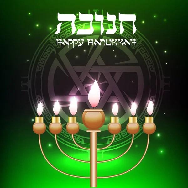 Carte de vœux Vector Happy Hanukkah avec menorah dorée — Image vectorielle