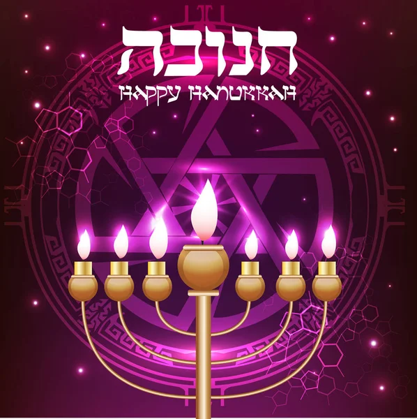 Happy Hanukkah φόντο. Εικονογράφηση διάνυσμα — Διανυσματικό Αρχείο