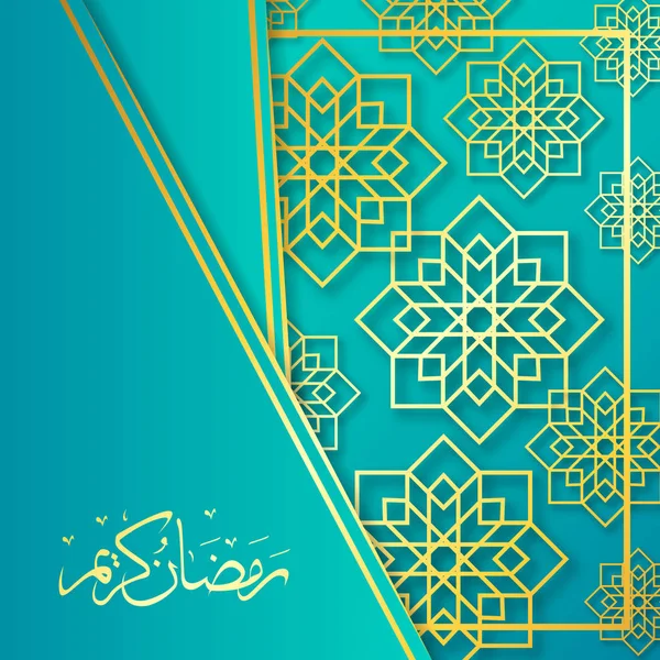 Арабская каллиграфия Рамадан Карим, красивая открытка с арабской каллиграфией, шаблон меню, приглашение, плакат, баннер, открытка к празднованию праздника мусульманской общины — стоковый вектор