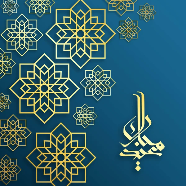 Ramadan Kareem Caligrafie arabă, Ramadan Kareem felicitare frumoasă cu caligrafie arabă, șablon pentru meniu, invitație, poster, banner, carte de sărbătoare a festivalului comunității musulmane — Vector de stoc