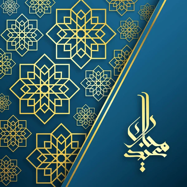 Ramadan Kareem arabiska kalligrafi, Ramadan Kareem vackra Hälsningskort med arabisk kalligrafi, mall för inbjudan, banderoll, affisch, meny, kort för firandet av den muslimska gemenskapen festival — Stock vektor