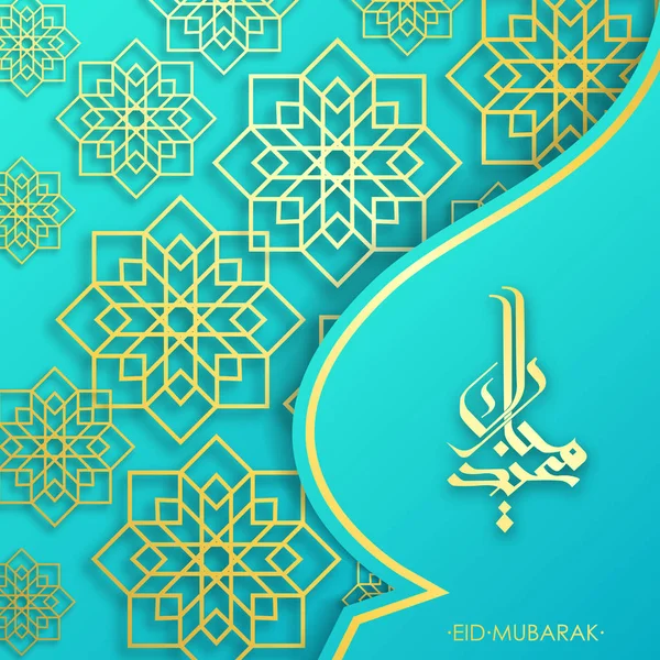 Ramadan Kareem Calligraphie arabe, Ramadan Kareem belle carte de voeux avec calligraphie arabe, modèle de menu, invitation, affiche, bannière, carte pour la célébration du festival de la communauté musulmane — Image vectorielle