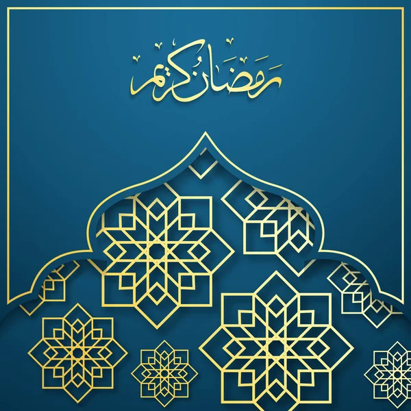 Ramadan Kareem Caligrafie arabă, Ramadan Kareem felicitare frumoasă cu caligrafie arabă, șablon pentru meniu, invitație, poster, banner, carte de sărbătoare a festivalului comunității musulmane — Vector de stoc