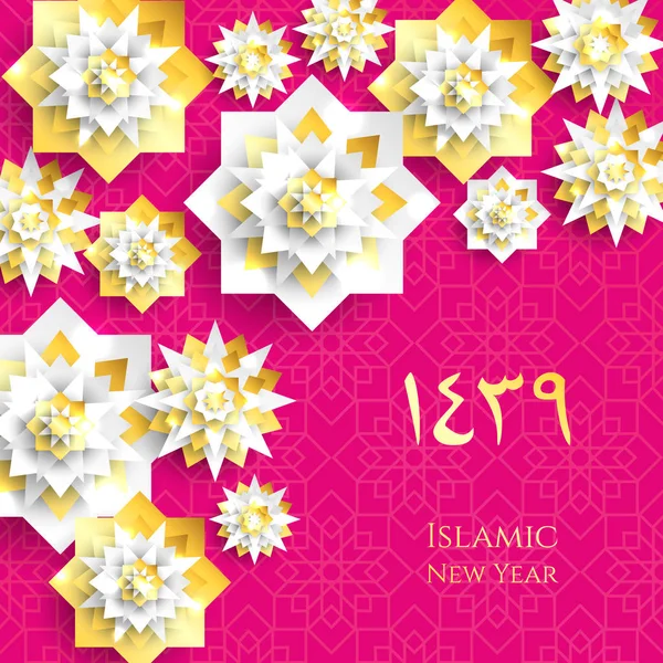 1439 hijri año nuevo islámico. Feliz Muharram. Festival de la comunidad musulmana Eid al ul Adha Mubarak tarjeta de felicitación con flor de papel 3d, estrella, luna. Plantilla para menú, invitación, póster, banner, tarjeta . — Vector de stock