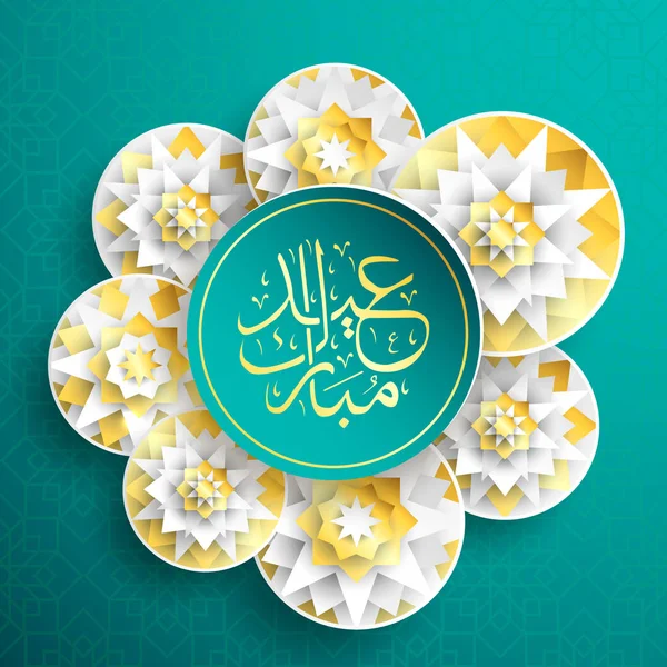 1439 Hicri İslam yeni yıl. Mutlu Muharrem. Müslüman topluluk festival Eid al ul Adha mübarek tebrik kartı 3d kağıt çiçek, yıldız, ay ile. Menü, davet, poster, afiş, kart için şablon.