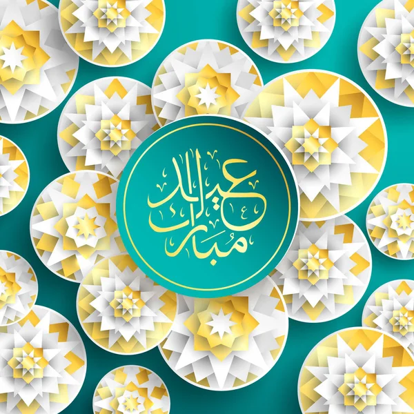 1439 Hicri İslam yeni yıl. Mutlu Muharrem. Müslüman topluluk festival Eid al ul Adha mübarek tebrik kartı 3d kağıt çiçek, yıldız, ay ile. Menü, davet, poster, afiş, kart için şablon.