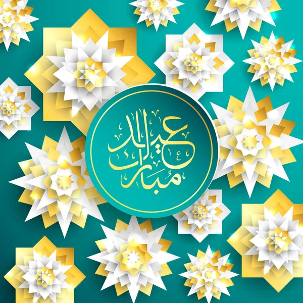 1439 hijri anno nuovo islamico. Buon Muharram. Festa della comunità musulmana Eid al ul Adha Mubarak biglietto di auguri con carta 3D fiore, stella, luna. Modello per menu, invito, poster, banner, card . — Vettoriale Stock