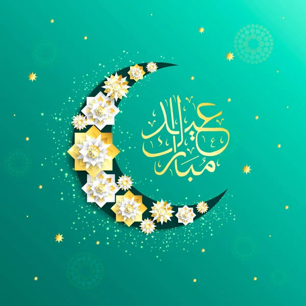 1439 hijri año nuevo islámico. Feliz Muharram. Festival de la comunidad musulmana Eid al ul Adha Mubarak tarjeta de felicitación con flor de papel 3d, estrella, luna. Plantilla para menú, invitación, póster, banner, tarjeta . — Vector de stock