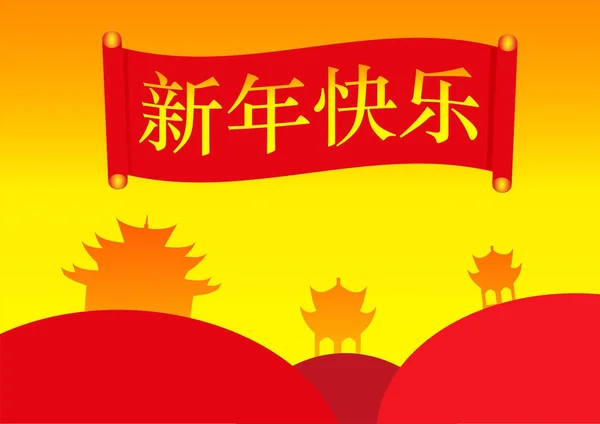 Año Nuevo Chino Primavera Festival Postal Vector Patrón Con Felicidad — Vector de stock