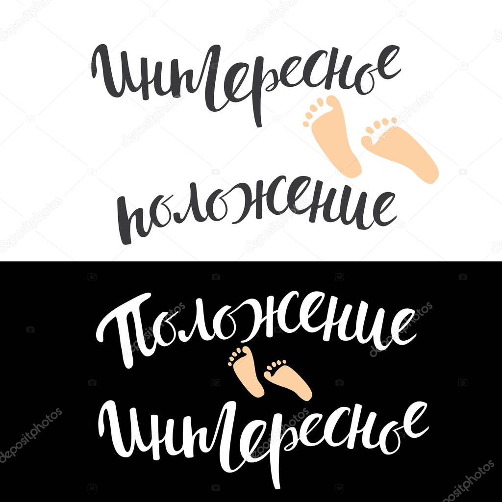 Cyrillic lettering on the pregnancy.