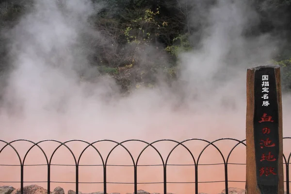 在日本大分县别府市的 Chinoike 地狱 （地狱） — 图库照片