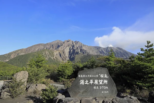 鹿児島県の桜島:湯の平展望台からの眺め — ストック写真