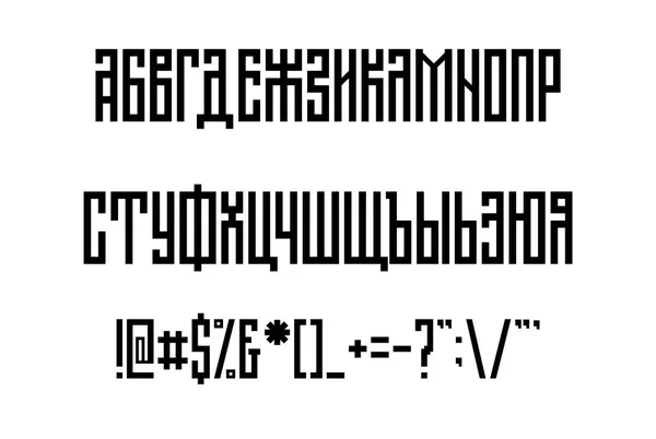 Kyrilliska alfabetet. Uppsättning versaler, gemener, siffror och specialtecken för din design — Stock vektor