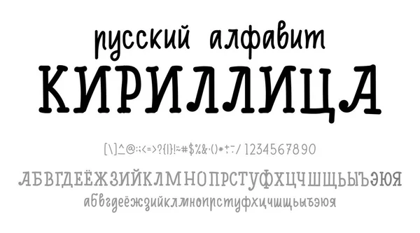 キリル文字。筆で書かれた大文字のセット — ストックベクタ