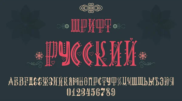 Cyrillic font. Title in Russian - Russian font. A cheerful set of letters for typography, you can use for your design. — Stock Vector