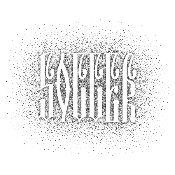 Fußball - Banner Pointillismus Konzept, Inschrift Ligatur, mit Fußball. Buchstaben handgemachte Punktarbeit — Stockvektor