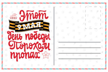 Kutlama 9 Mayıs Rusça. Rusça cümle. -Bu gün zafer Barut kokusu ...