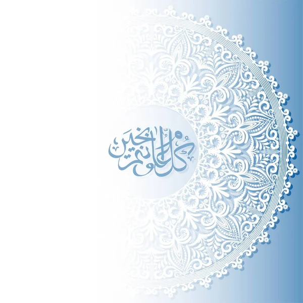 Illustration Ramadan Moubarak Avec Calligraphie Arabe Complexe — Image vectorielle