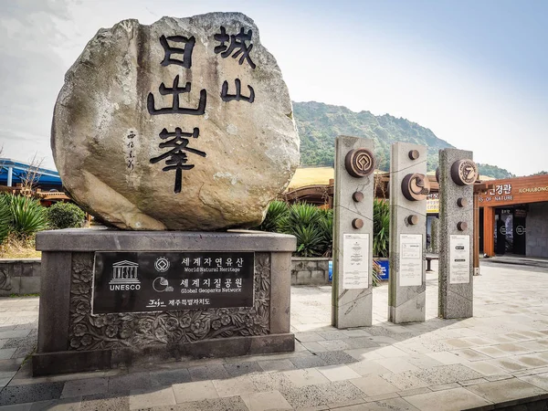 Seongsan Ilchulbong (gündoğumu tepe), bir Unesco doğa turizm sitesi Jeju Adası — Stok fotoğraf