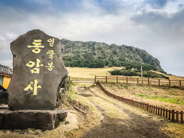 Seongsan ilchulbong (Sonnenaufgangsgipfel) auf der Insel Jeju im Süden Koreas — Stockfoto