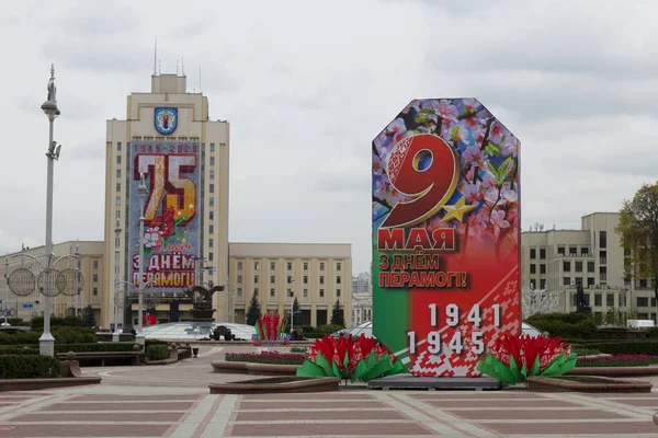 Minsk Belarus Maj 2020 Krajobraz Dzień Zwycięstwa Maja Ręczniki Datami — Zdjęcie stockowe