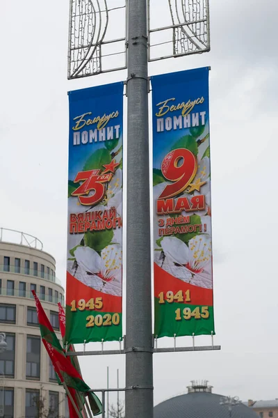 Minsk Belarus Maj 2020 Miejska Scowość Dzień Zwycięstwa Maja Ręczniki — Zdjęcie stockowe
