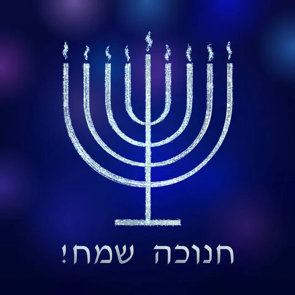 Hanukkah felicitaciones tarjeta de vacaciones . — Archivo Imágenes Vectoriales