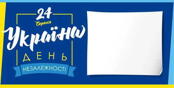 Den nezávislosti Ukrajiny pozdrav modrý banner Ua — Stockový vektor