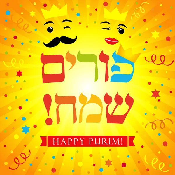 Mutlu Purim Kral Esther Tebrik Kartı Yahudi Tatil Purim Branice — Stok Vektör
