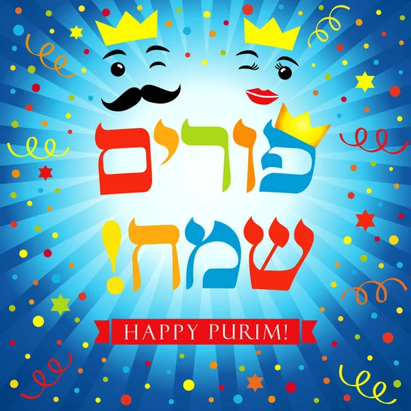 Happy Purim King Esther Blue Beams Greeting Card Vector Banner — Stock Vector