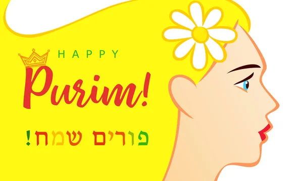 Feliz Purim Tarjeta Felicitación Esther Ilustración Vectorial Vacaciones Judías Purim — Vector de stock