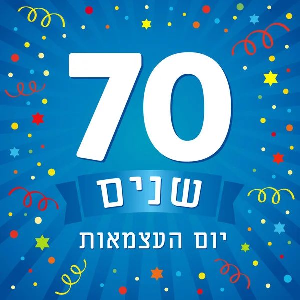 Jahre Jüdischer Unabhängigkeitstag Vektor Illustration Für April Unabhängigkeitstag Israel Hintergrund — Stockvektor