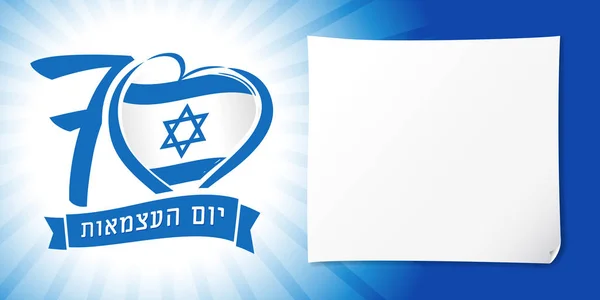 Älskar Israel Flagga Hjärtat Och Självständighetsdagen Judiska Text Banner Och — Stock vektor