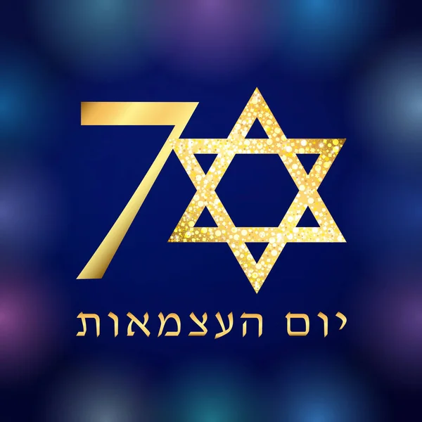 Israel Gyllene Nummer Självständighetsdagen Judiska אידיש Text Årsdagen Hälsningar Emblem — Stock vektor