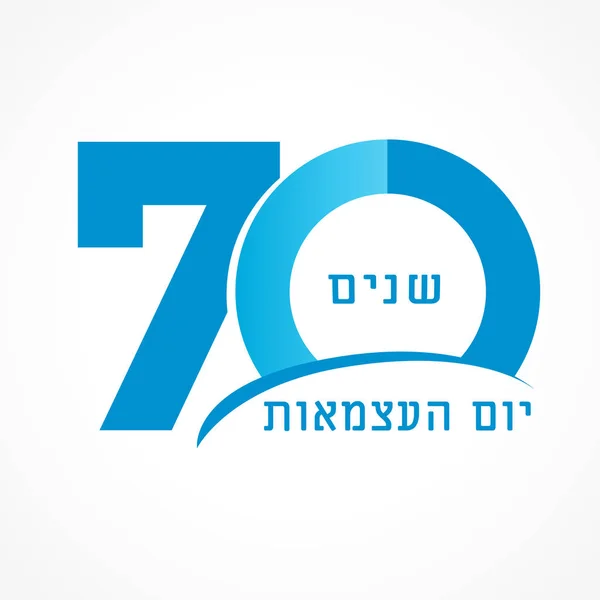 Jaar Israël Embleem Independence Day Joodse Tekst Jaar Nummer Tekst — Stockvector