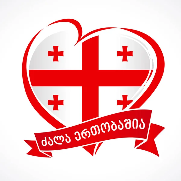 Αγάπη Γεωργία Έμβλημα Μορφή Μιας Καρδιάς Και Γεωργιανό Κείμενο Δύναμη — Διανυσματικό Αρχείο