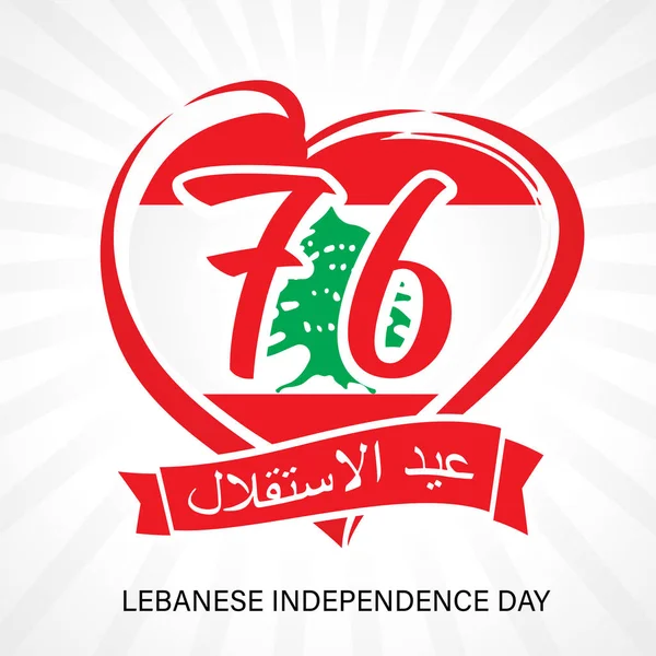 Herzemblem Der Libanesischen Flagge Mit Arabischem Schriftzug Band Libanesischer Unabhängigkeitstag — Stockvektor