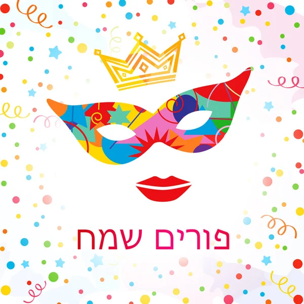 Happy Purim Greeting Card Concept Hebrew Text Facet Gold Crown — Stock Vector