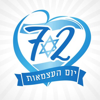 İsrail 'i, ulusal bayrağı ve Bağımsızlık Günü metnini sev. 72 yıllık İsrail bayrağı ve Yom Ha 'atzmaut için kalp şeklinde beyaz kirişlerde izole edilmiş. Vektör illüstrasyonu