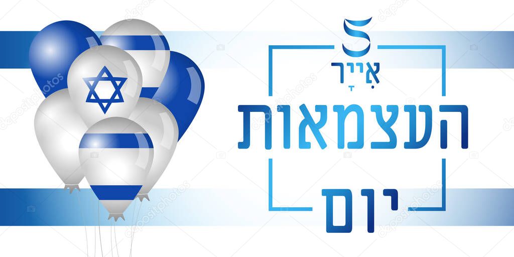 5 Iyar Israel Independence Day, flag and baloons banner with jewish text. 72 years anniversary Israel holiday Yom Ha'atzmaut isolated on flag background. Vector illustration