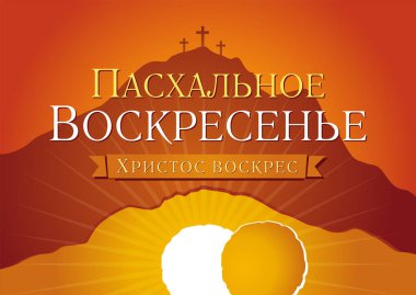 Easter Sunday - He is risen Russian text on Calvary and crosses. Easter invitation for service holy week with typography on tomb background with light beams. Vector illustration clipart