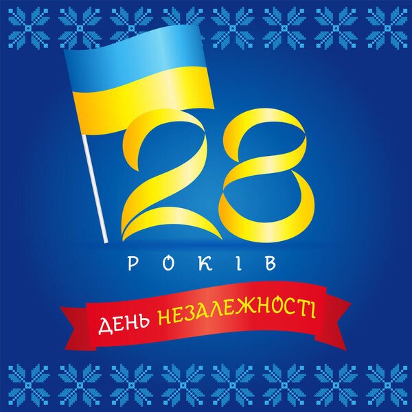 Anniversary banner with Ukrainian text: 28 years independence day and numbers on flag. National holiday in Ukraine 24th of august, blue ornament greetings card. Vector illustration